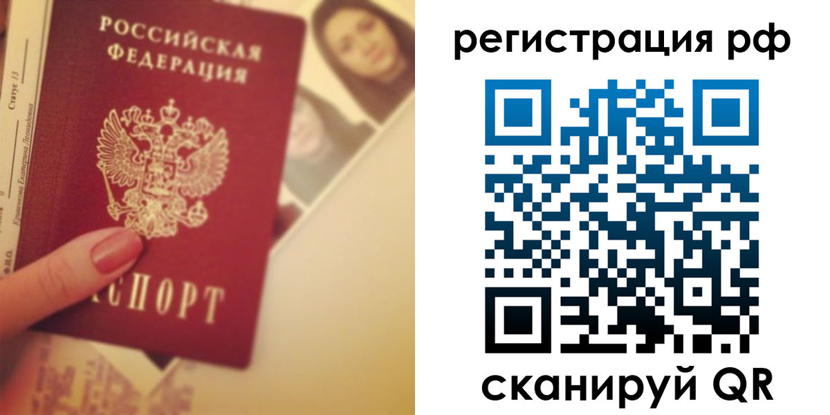 прописка 2025 в Оби