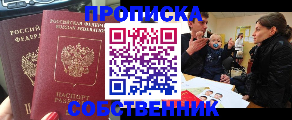 прописка в квартире в Оби