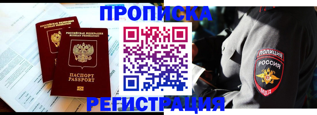 прописка в Оби