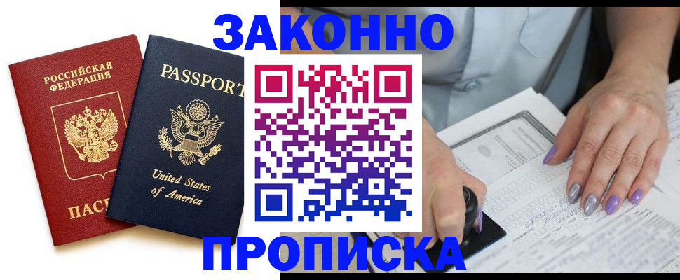 временная регистрация в квартире в Оби