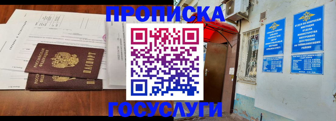 прописка в квартире в Оби