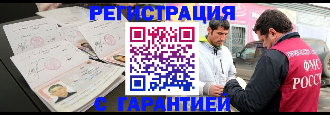 временная регистрация гарантия в Оби