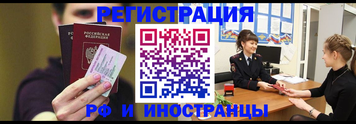 временная регистрация недорого в Оби