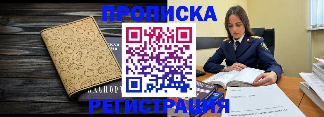 прописка для кредита в Оби